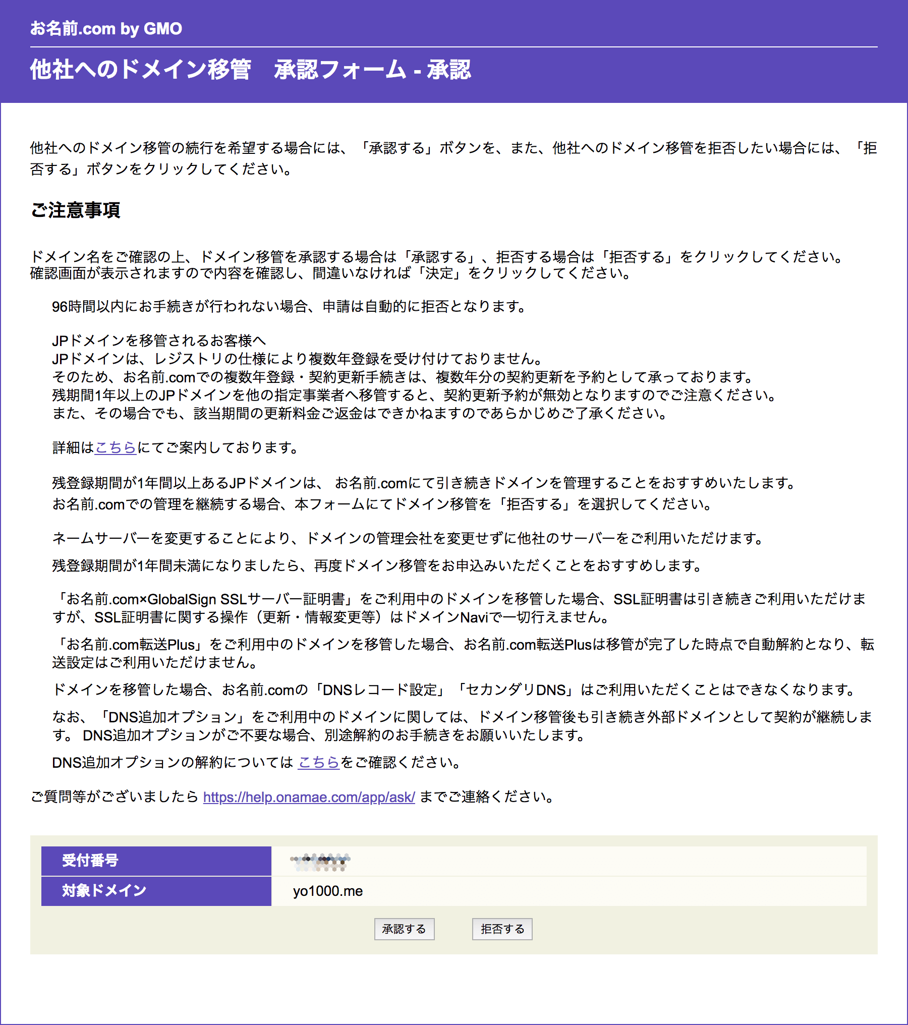 Onamae transfer image