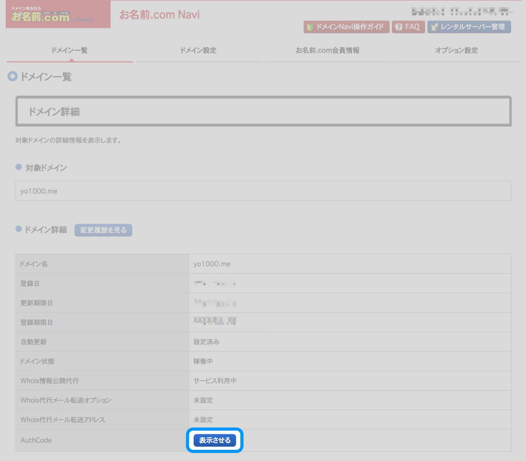 Onamae transfer image