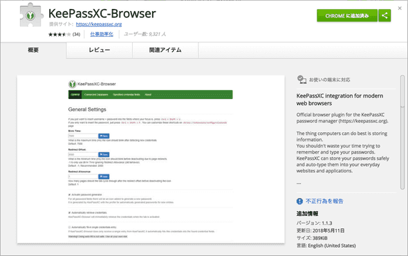 /img/posts/2018-06-02/keepassxc-browser.png
